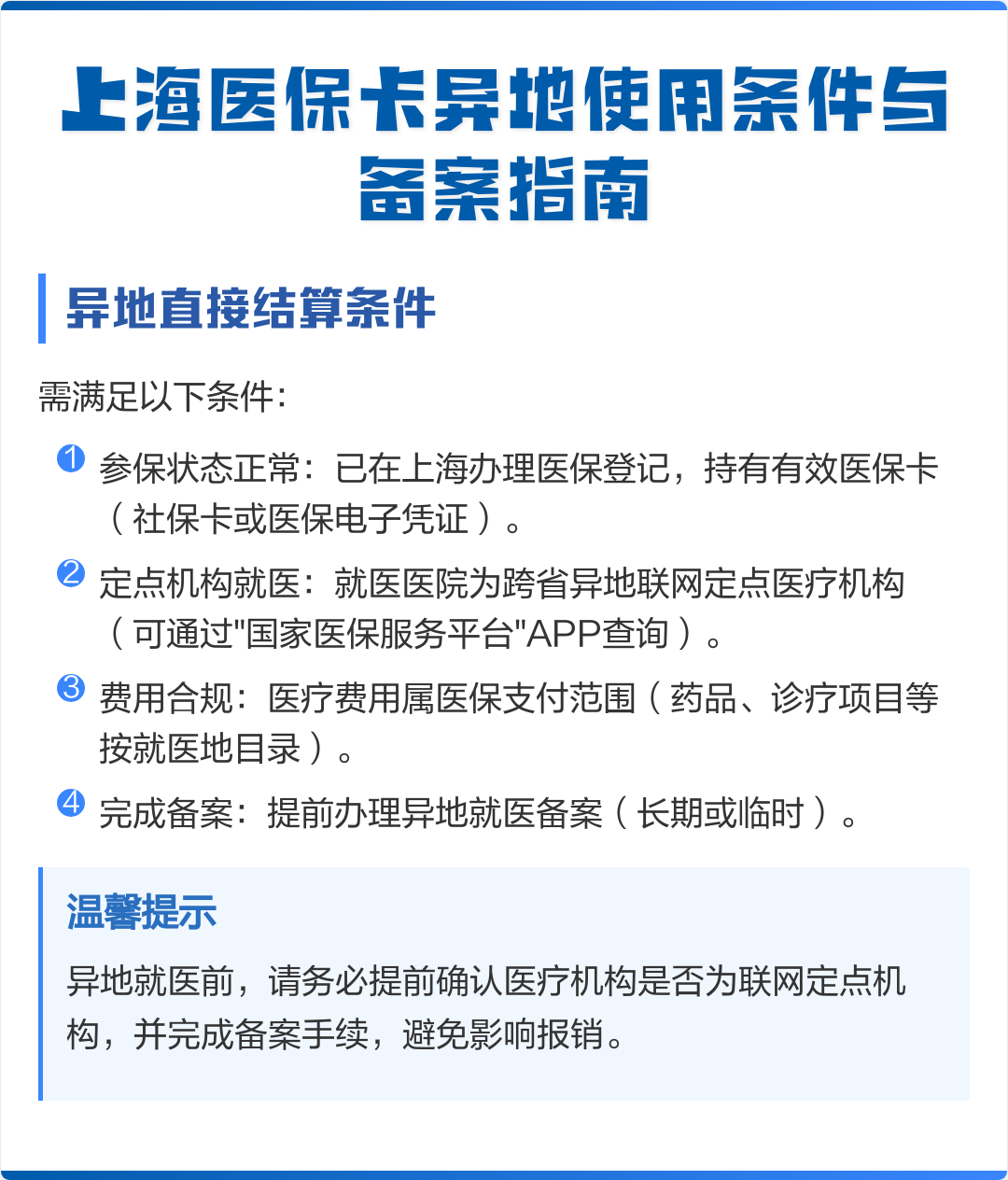 雄安新区最新上海哪有套医保卡的方法分析(最方便真实的雄安新区上海哪有套医保卡的地方方法)